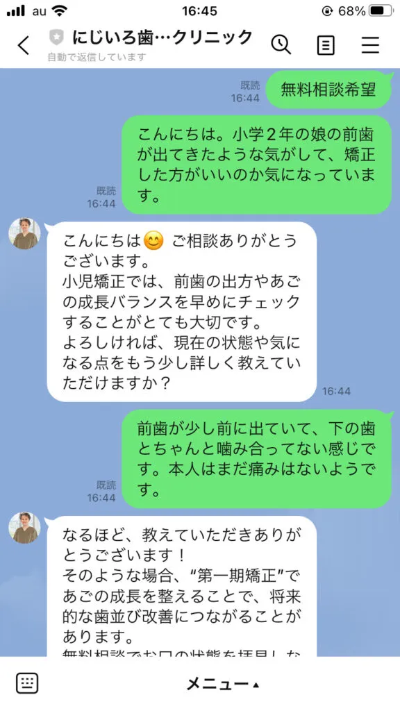 トーク画面で「無料相談希望」とメッセージを送信