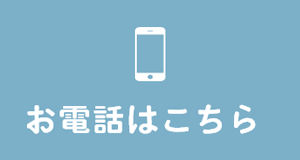 お電話でのお問い合わせ TEL:086-259-2256