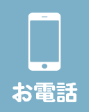 お電話でのお問い合わせ TEL:086-259-2256