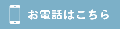 お電話でのお問い合わせ TEL:086-259-2256