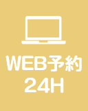 WEB予約24H